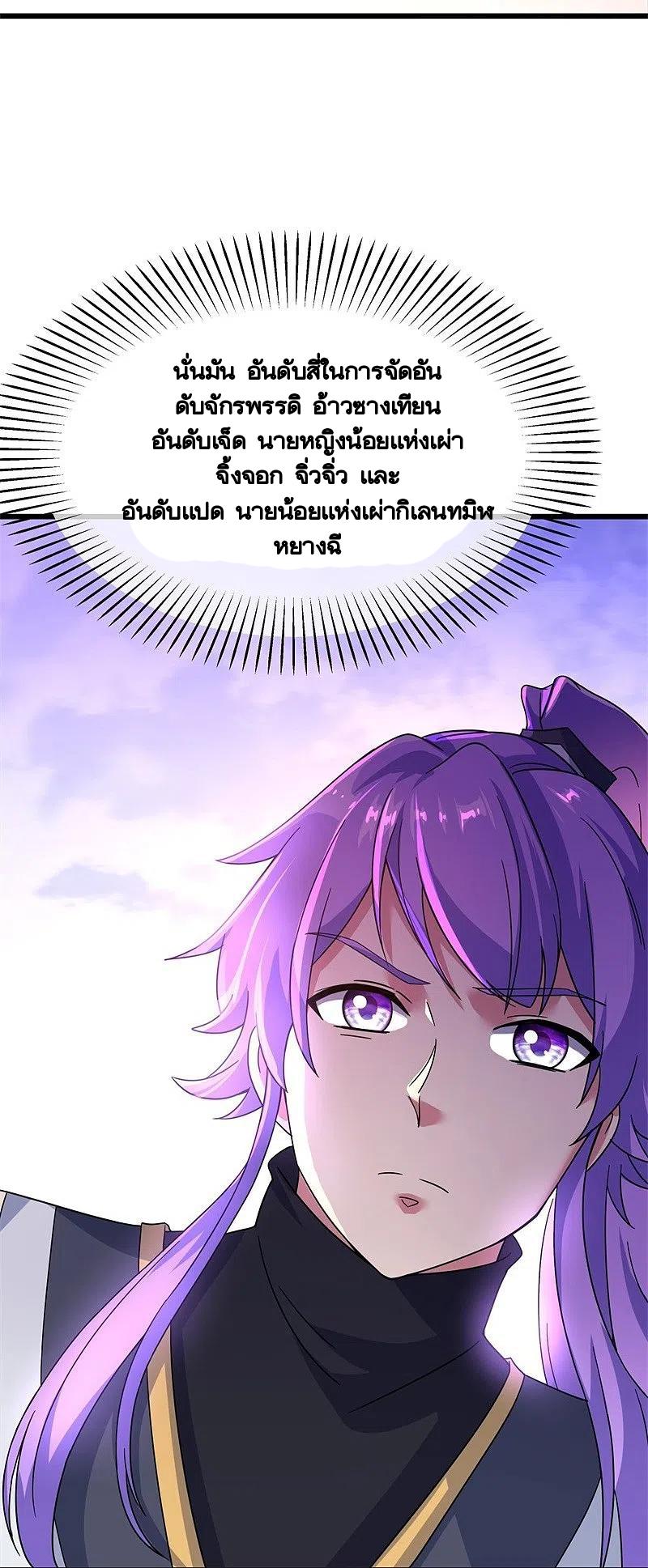 Peerless Battle Spirit ตอนที่ 414 แปลไทย รูปที่ 27