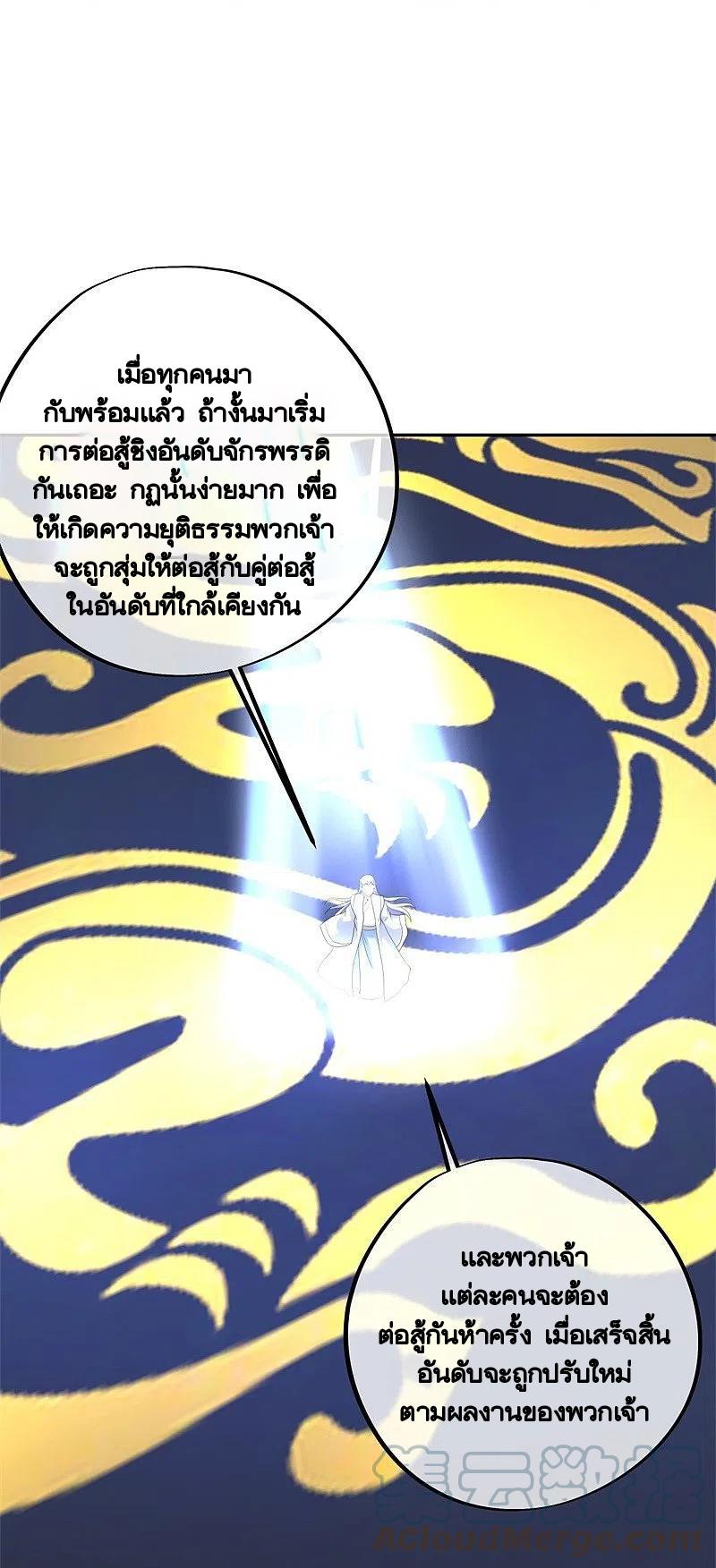 Peerless Battle Spirit ตอนที่ 414 แปลไทย รูปที่ 53