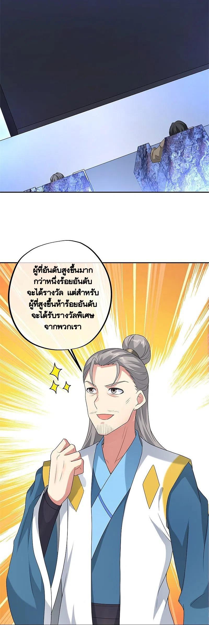 Peerless Battle Spirit ตอนที่ 414 แปลไทย รูปที่ 54