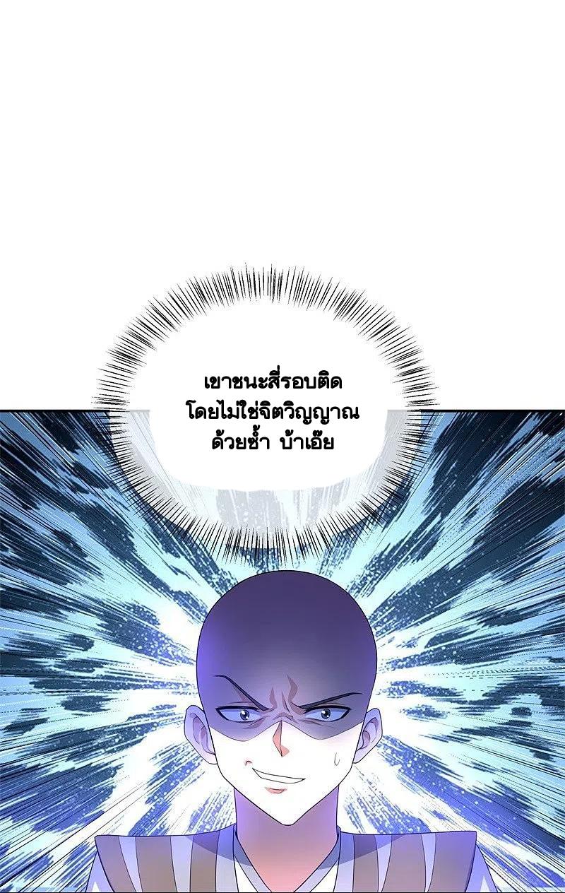 Peerless Battle Spirit ตอนที่ 415 แปลไทย รูปที่ 15