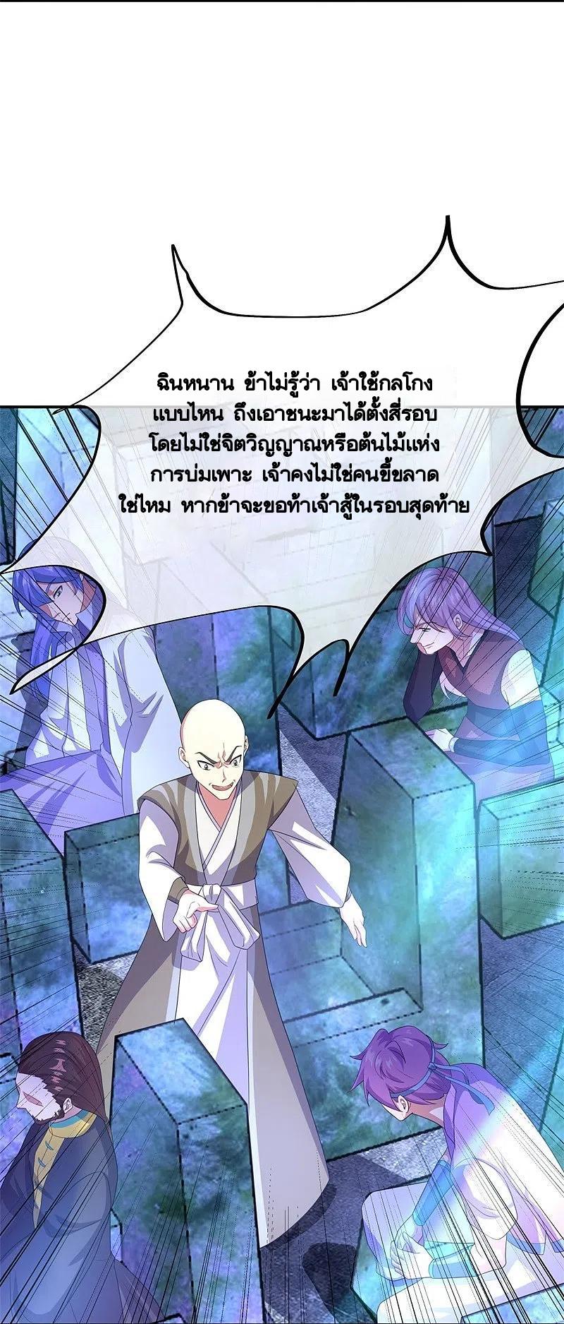 Peerless Battle Spirit ตอนที่ 415 แปลไทย รูปที่ 18