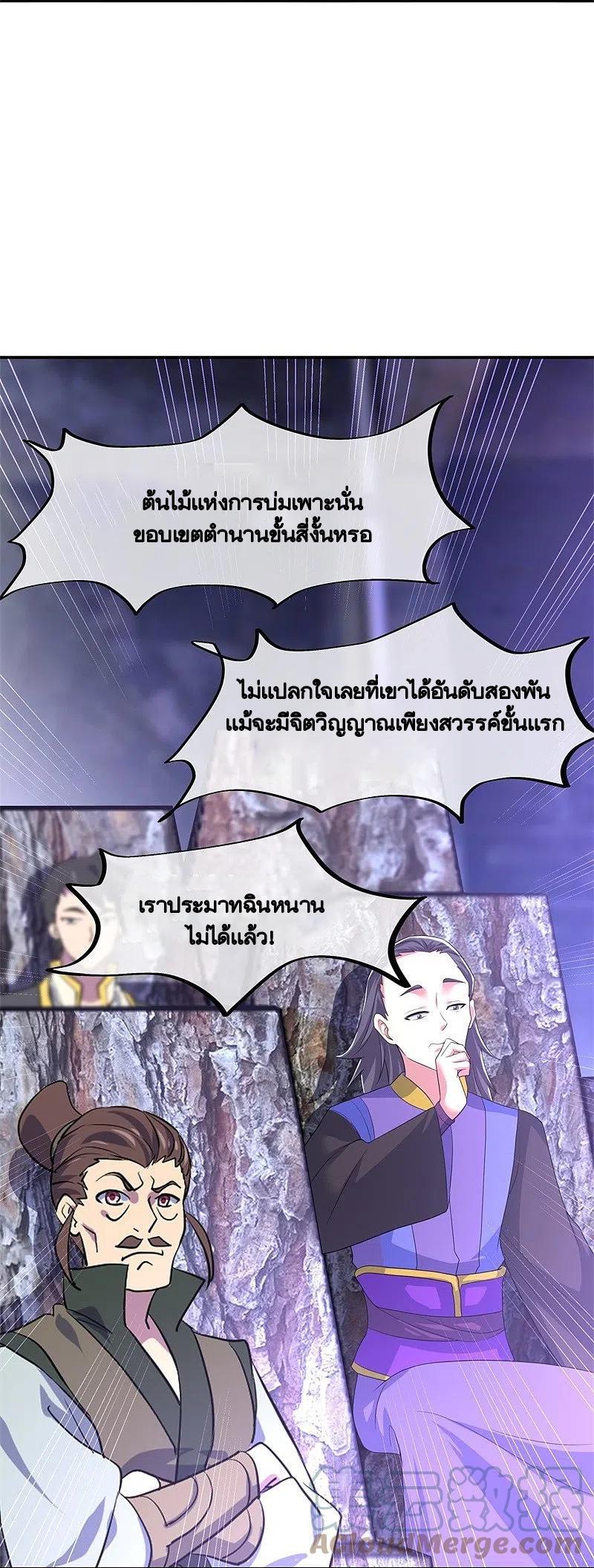 Peerless Battle Spirit ตอนที่ 415 แปลไทย รูปที่ 28