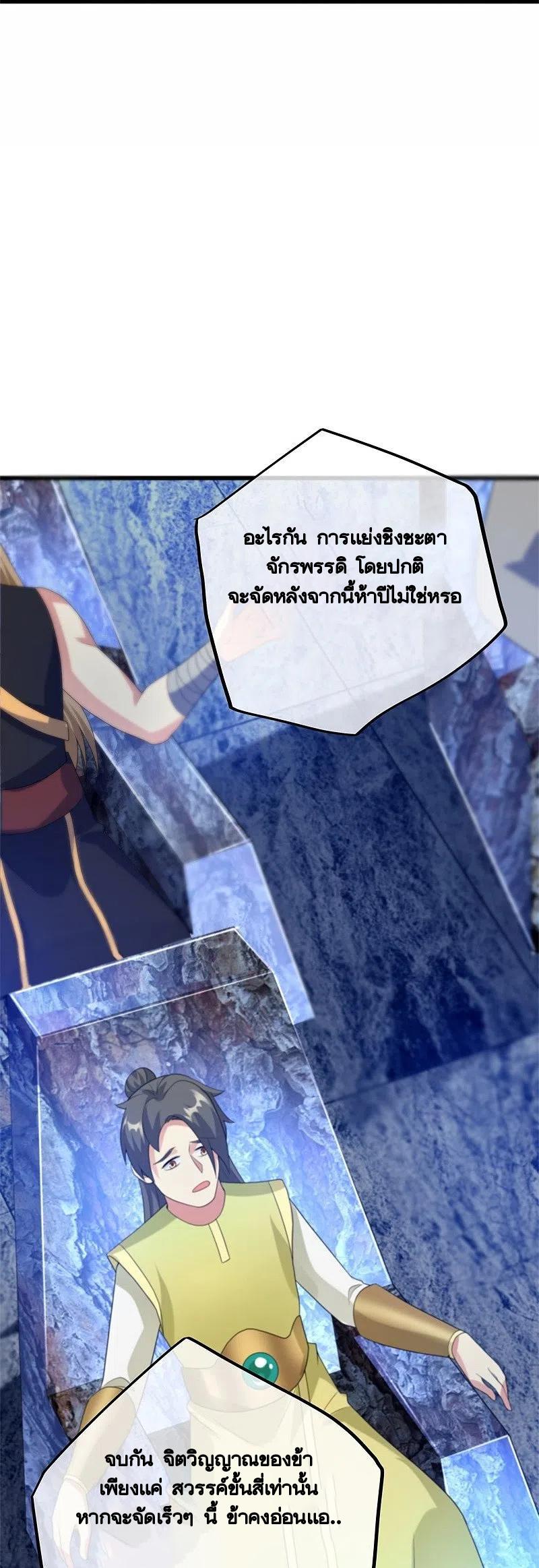 Peerless Battle Spirit ตอนที่ 415 แปลไทย รูปที่ 49