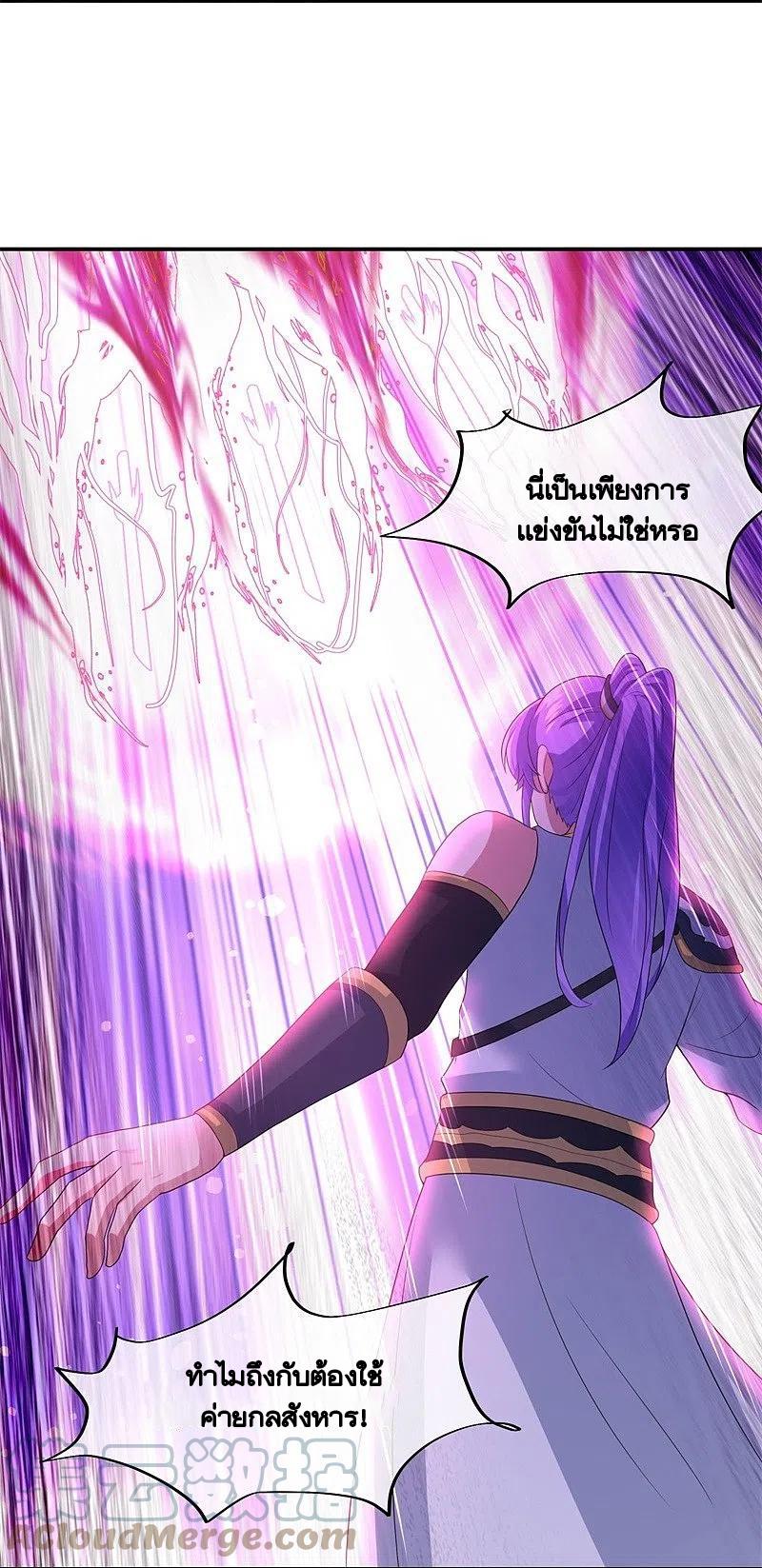 Peerless Battle Spirit ตอนที่ 415 แปลไทย รูปที่ 6