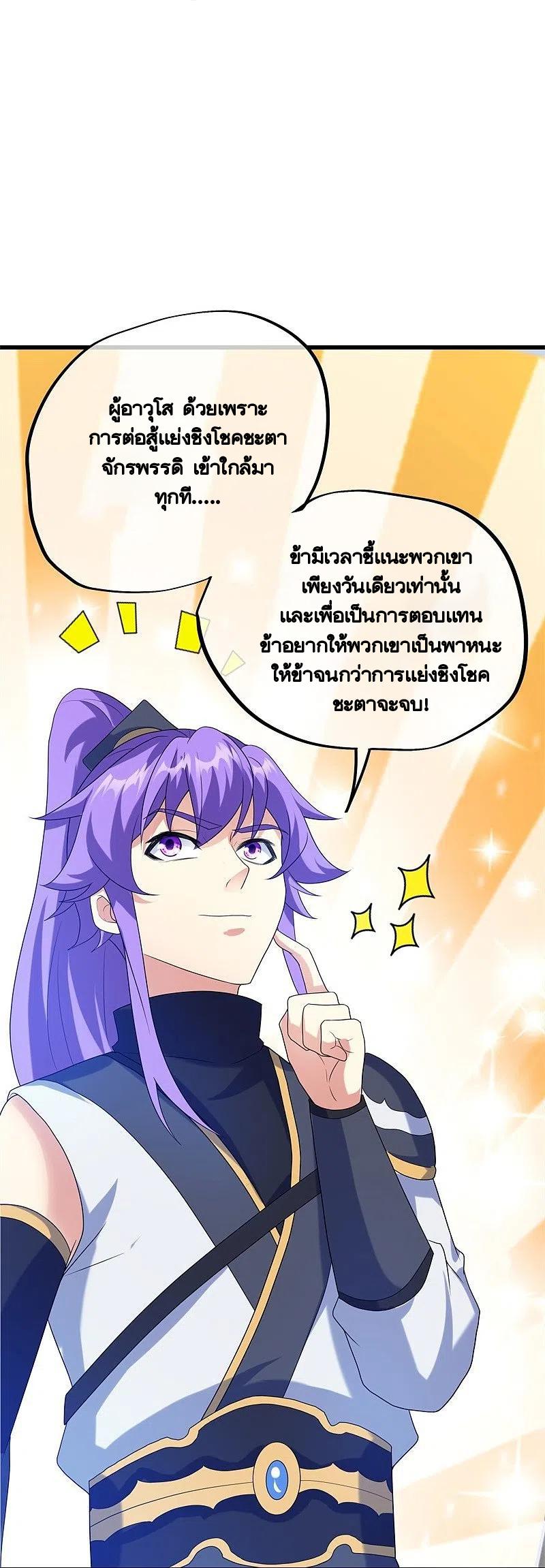 Peerless Battle Spirit ตอนที่ 415 แปลไทย รูปที่ 62