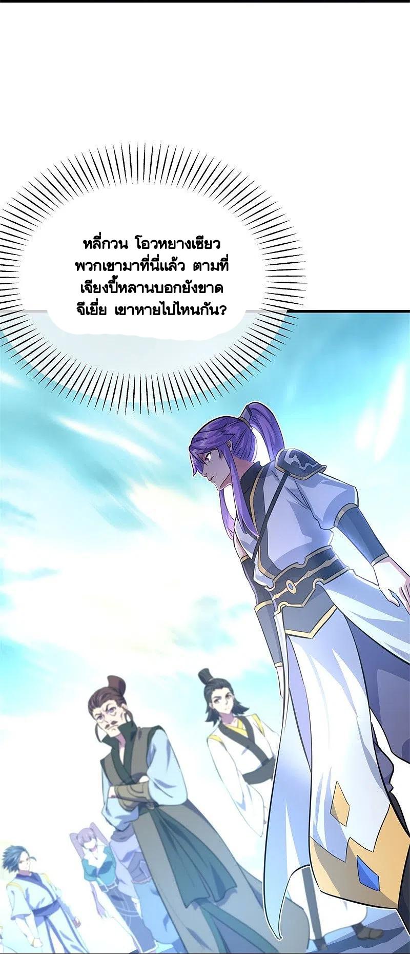 Peerless Battle Spirit ตอนที่ 417 แปลไทย รูปที่ 10