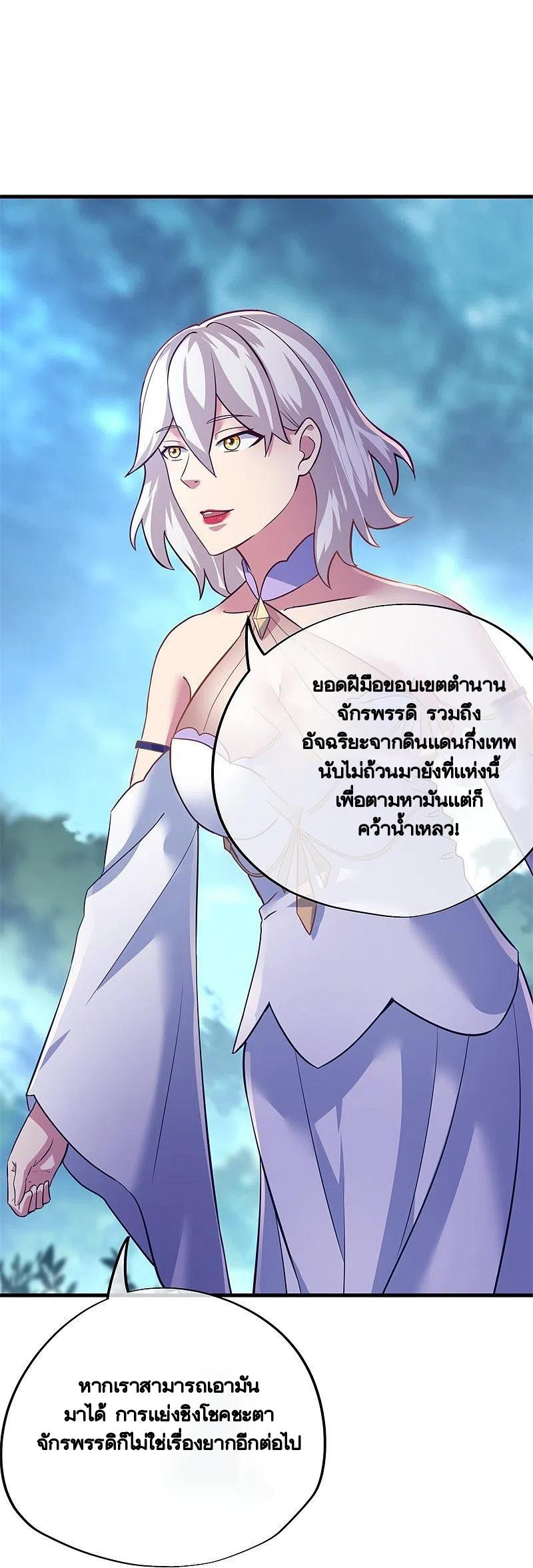 Peerless Battle Spirit ตอนที่ 417 แปลไทย รูปที่ 4