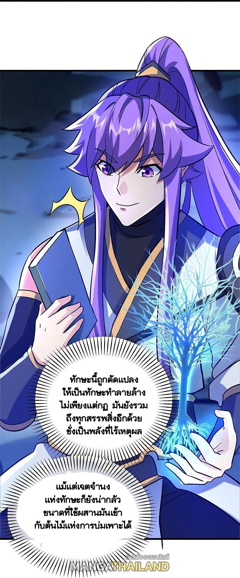 Peerless Battle Spirit ตอนที่ 418 แปลไทย รูปที่ 57