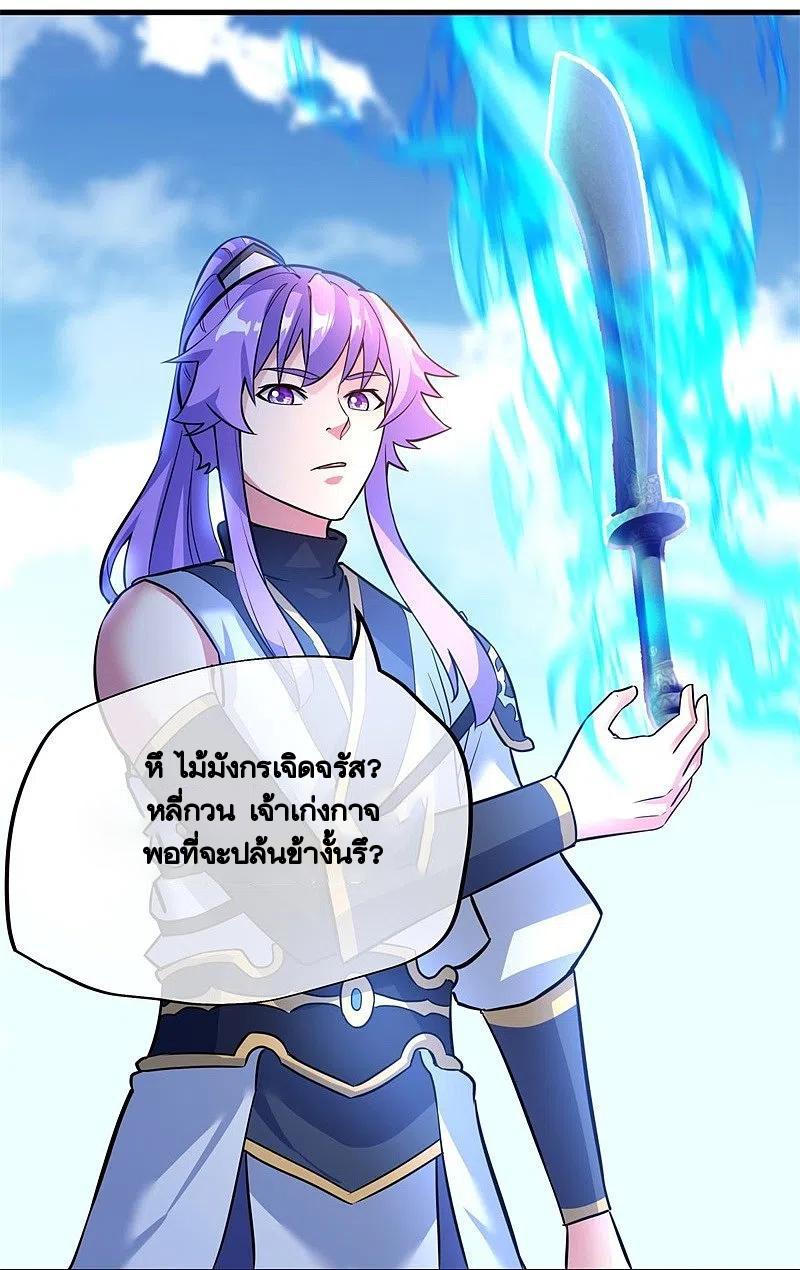 Peerless Battle Spirit ตอนที่ 418 แปลไทย รูปที่ 9