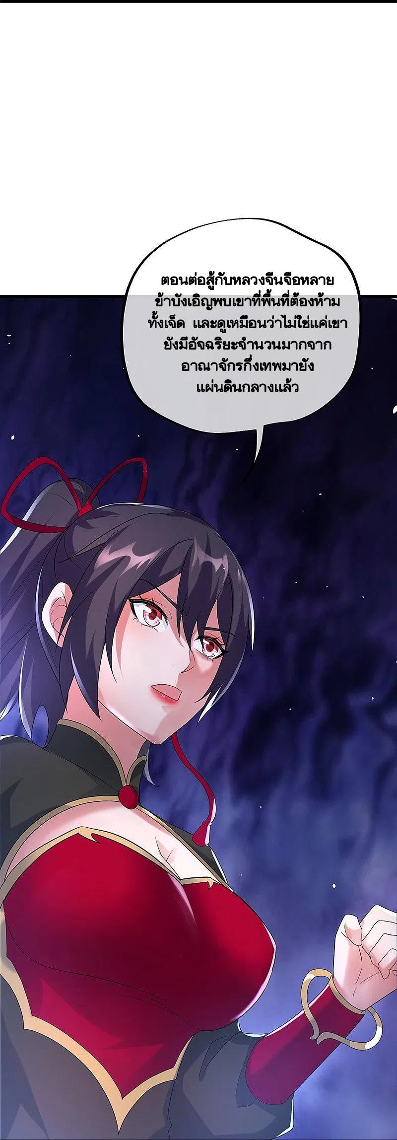 Peerless Battle Spirit ตอนที่ 419 แปลไทย รูปที่ 23