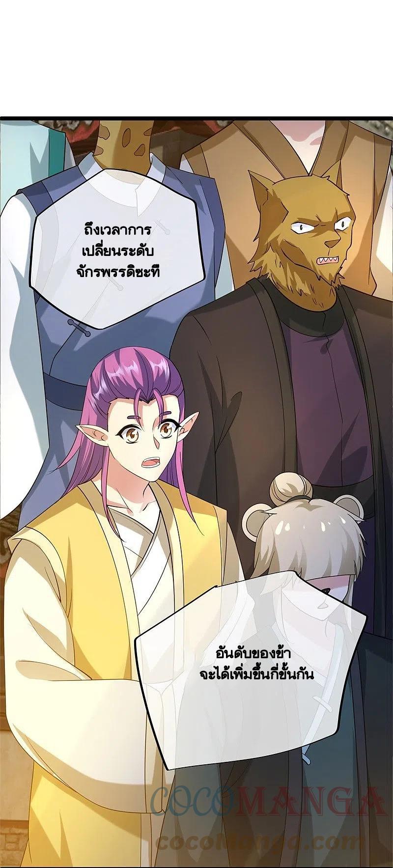 Peerless Battle Spirit ตอนที่ 419 แปลไทย รูปที่ 32