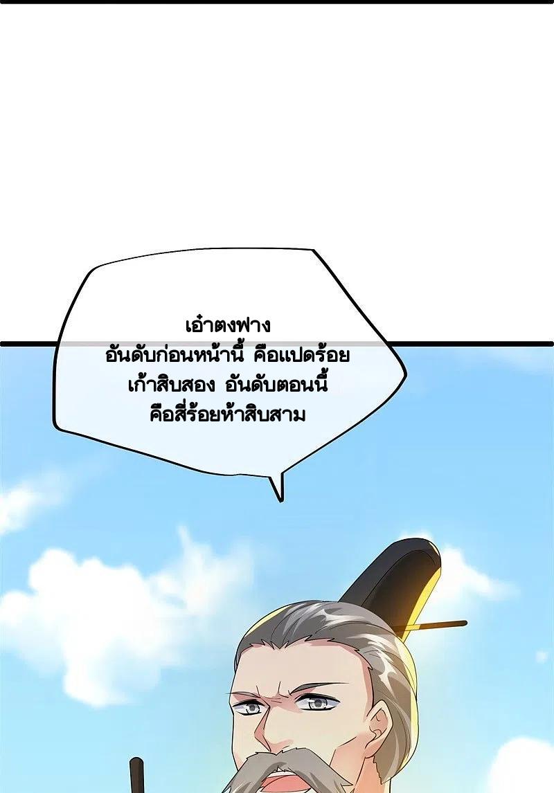 Peerless Battle Spirit ตอนที่ 419 แปลไทย รูปที่ 36