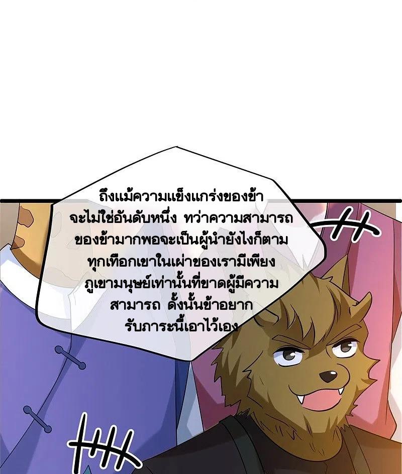 Peerless Battle Spirit ตอนที่ 419 แปลไทย รูปที่ 45