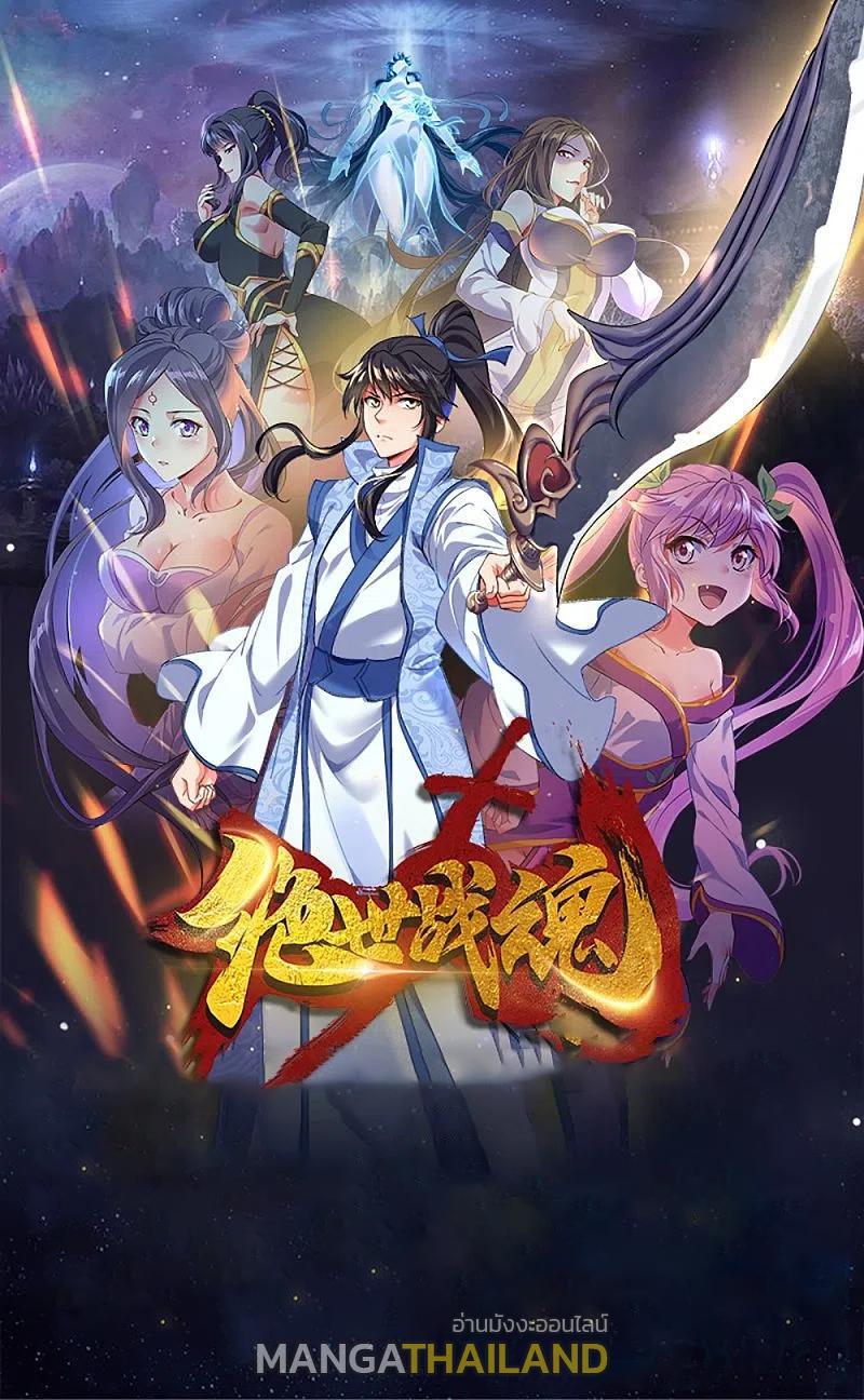 Peerless Battle Spirit ตอนที่ 420 แปลไทย รูปที่ 1