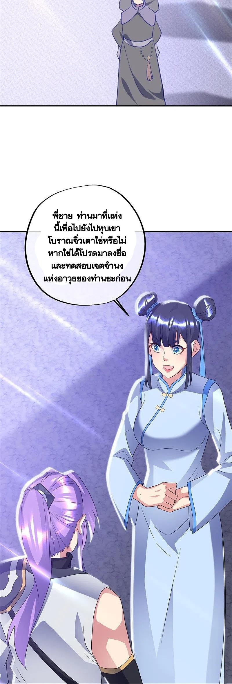 Peerless Battle Spirit ตอนที่ 420 แปลไทย รูปที่ 15