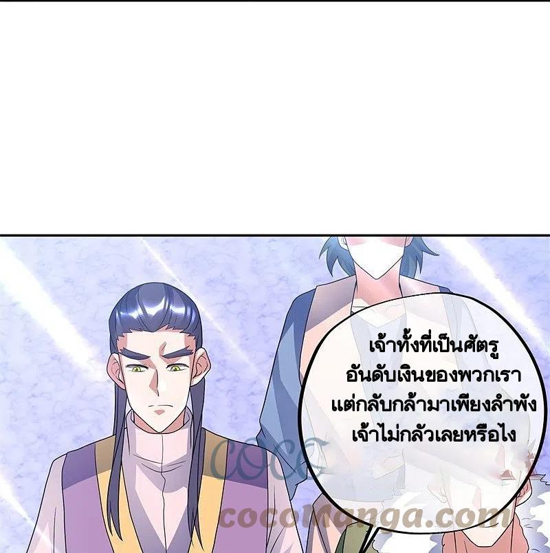 Peerless Battle Spirit ตอนที่ 420 แปลไทย รูปที่ 24