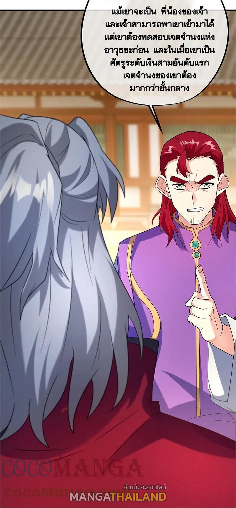 Peerless Battle Spirit ตอนที่ 420 แปลไทย รูปที่ 39