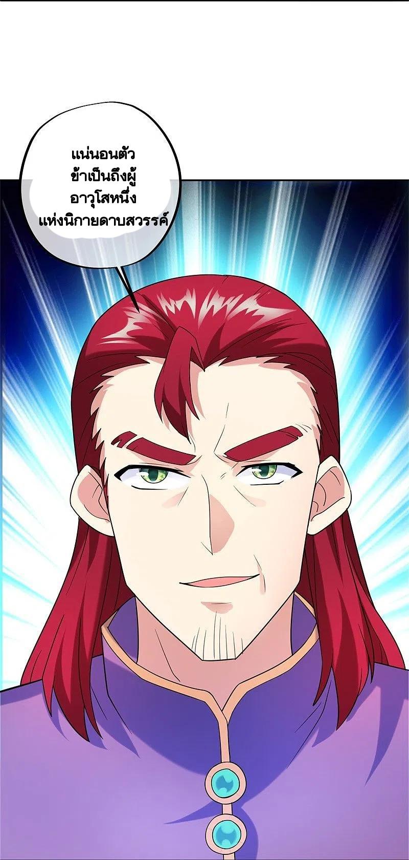Peerless Battle Spirit ตอนที่ 420 แปลไทย รูปที่ 41