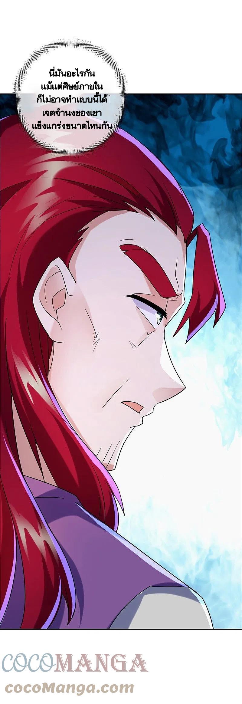 Peerless Battle Spirit ตอนที่ 420 แปลไทย รูปที่ 50