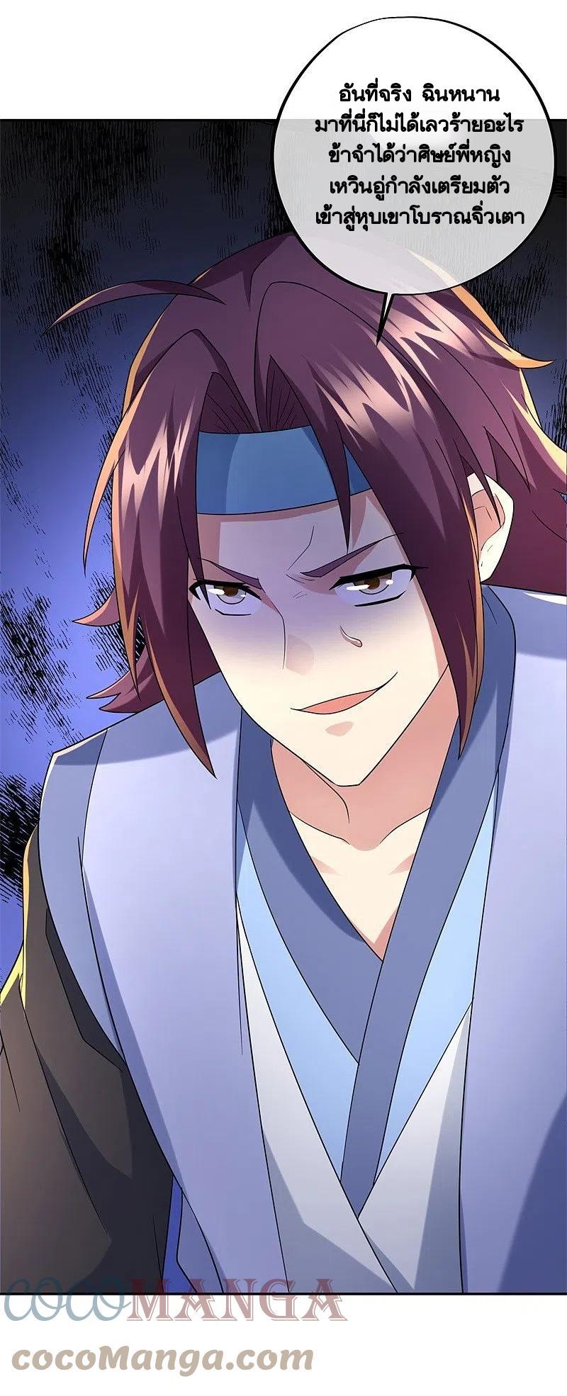 Peerless Battle Spirit ตอนที่ 420 แปลไทย รูปที่ 53