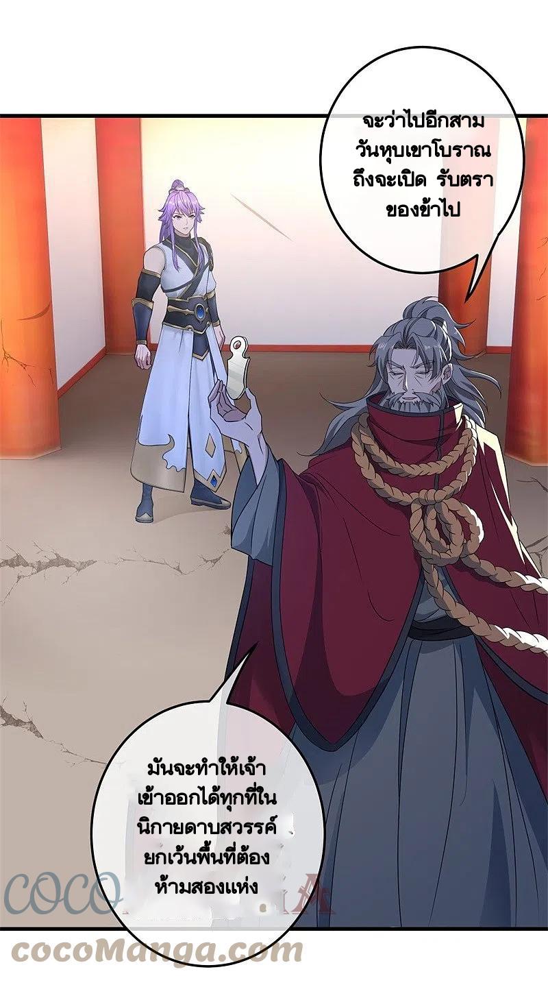 Peerless Battle Spirit ตอนที่ 420 แปลไทย รูปที่ 56