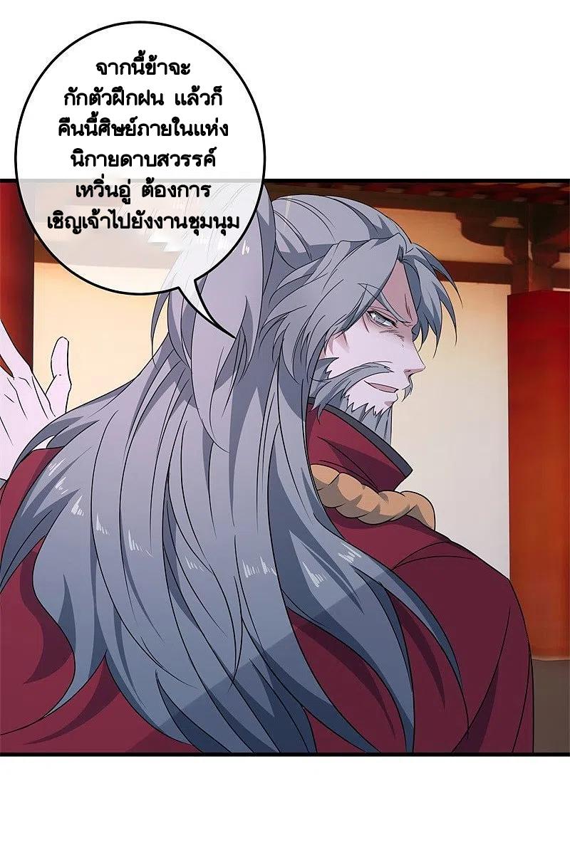 Peerless Battle Spirit ตอนที่ 420 แปลไทย รูปที่ 57