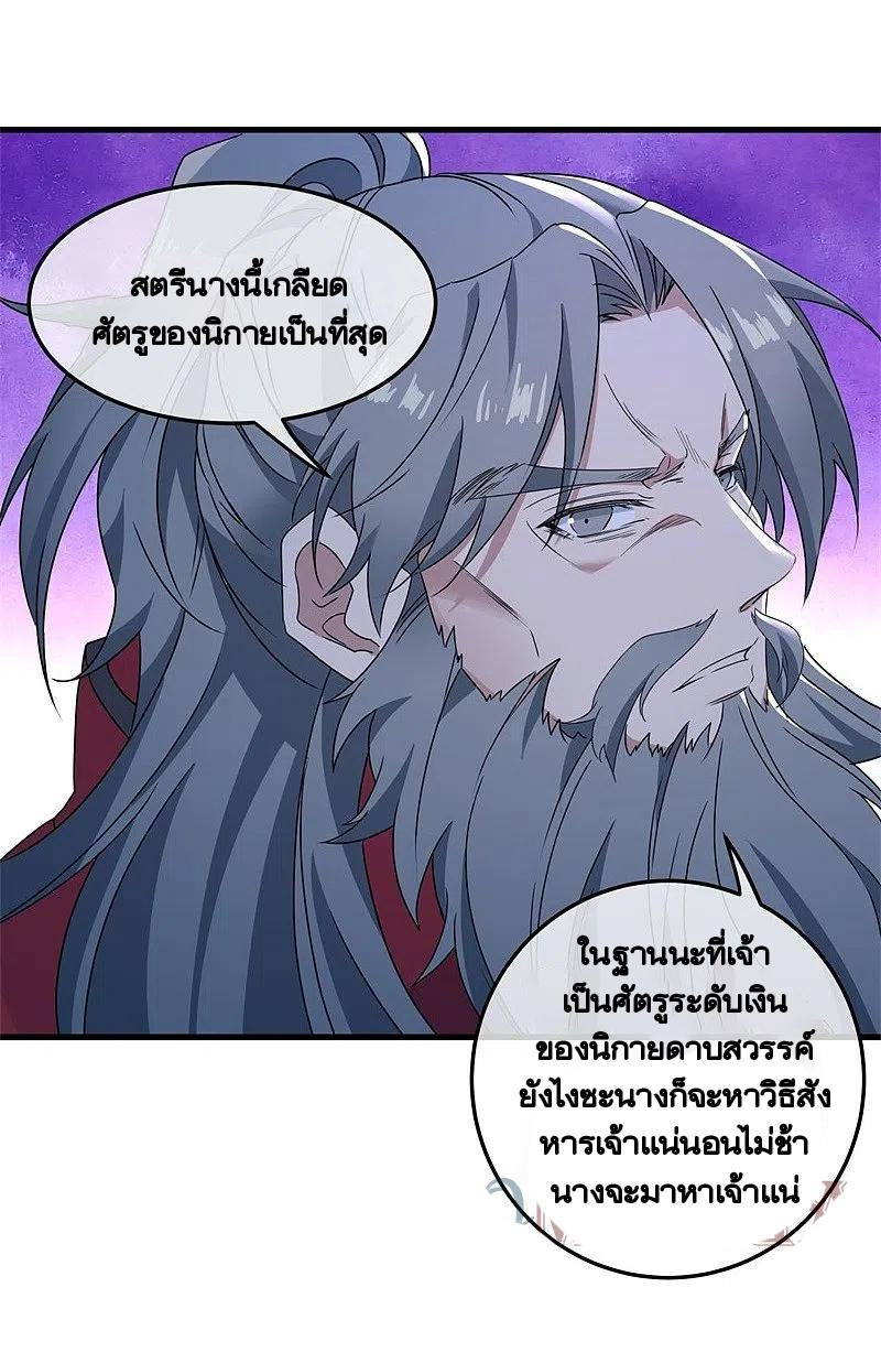 Peerless Battle Spirit ตอนที่ 420 แปลไทย รูปที่ 59