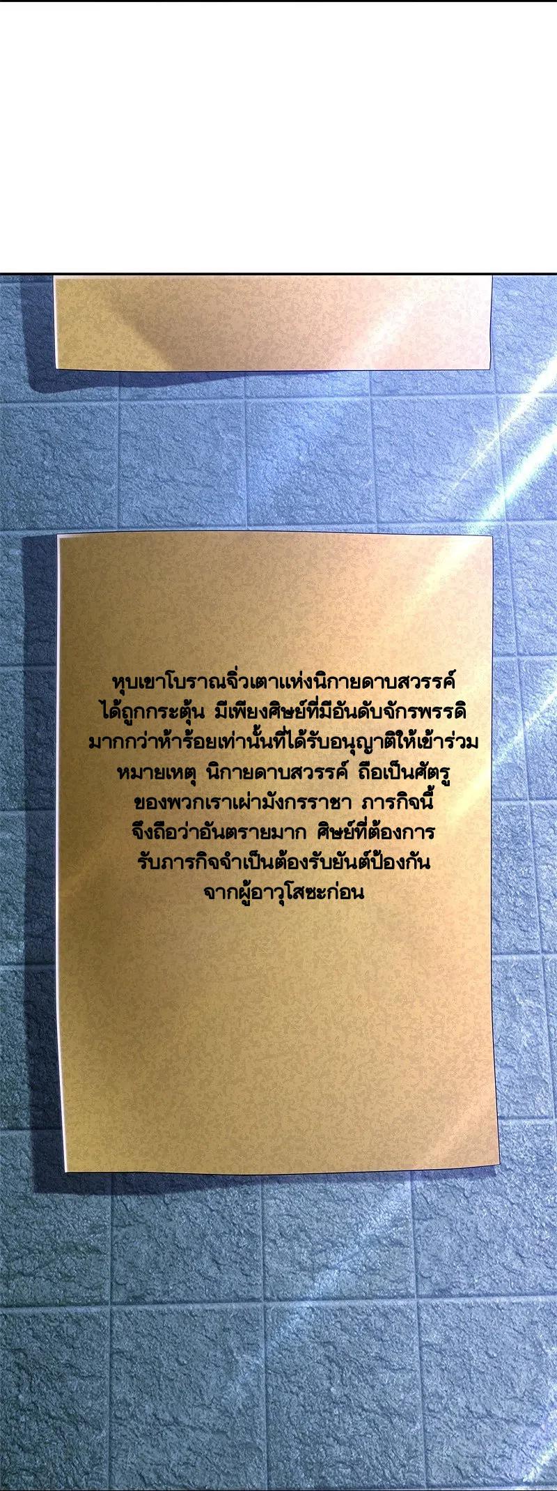 Peerless Battle Spirit ตอนที่ 420 แปลไทย รูปที่ 9