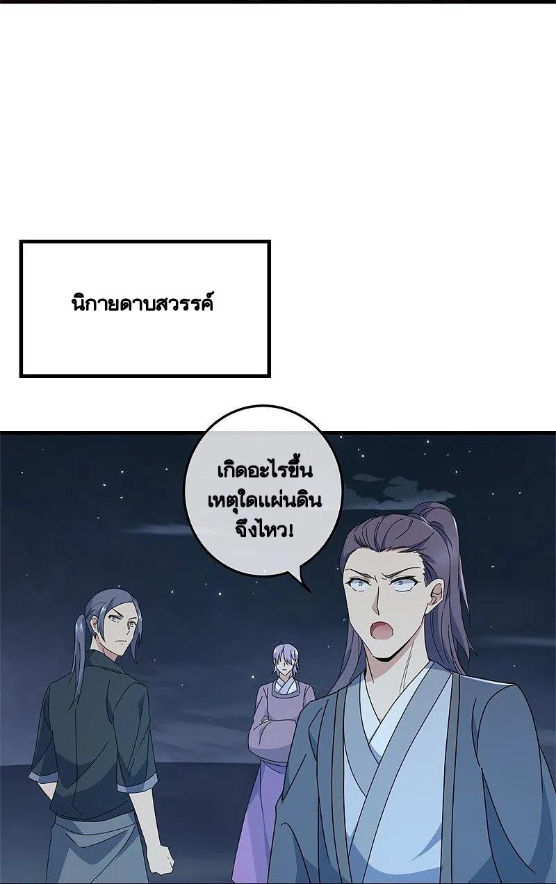 Peerless Battle Spirit ตอนที่ 421 แปลไทย รูปที่ 10