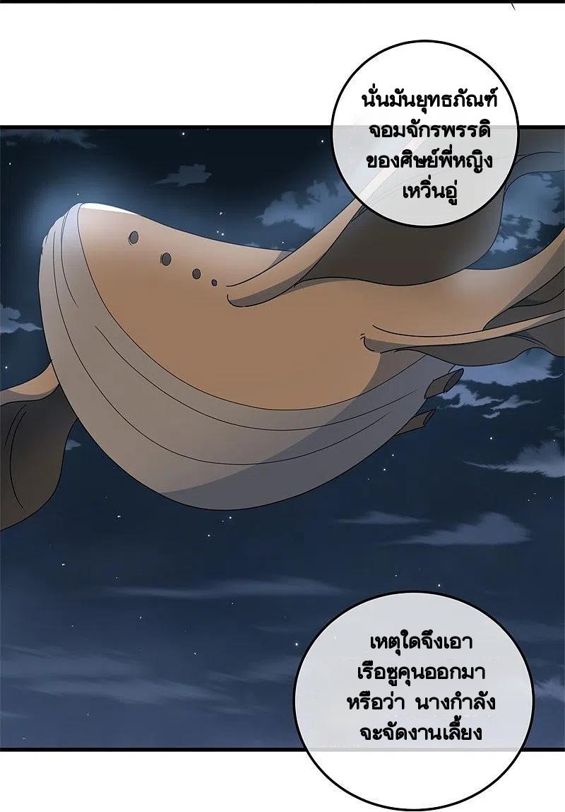 Peerless Battle Spirit ตอนที่ 421 แปลไทย รูปที่ 11