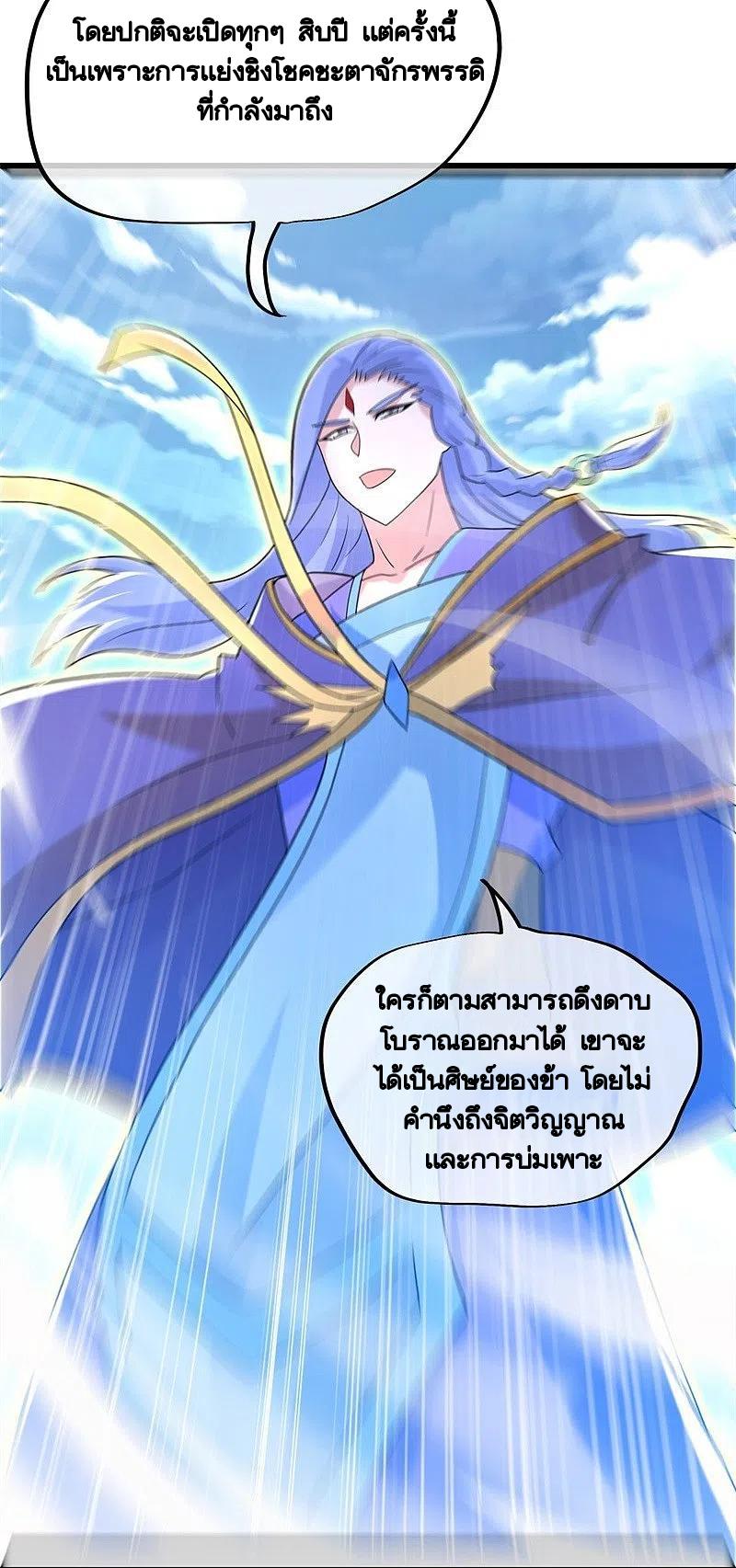 Peerless Battle Spirit ตอนที่ 421 แปลไทย รูปที่ 32