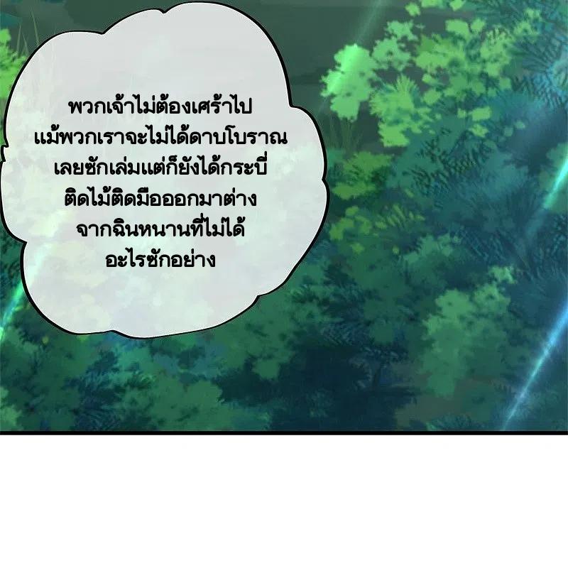 Peerless Battle Spirit ตอนที่ 421 แปลไทย รูปที่ 60