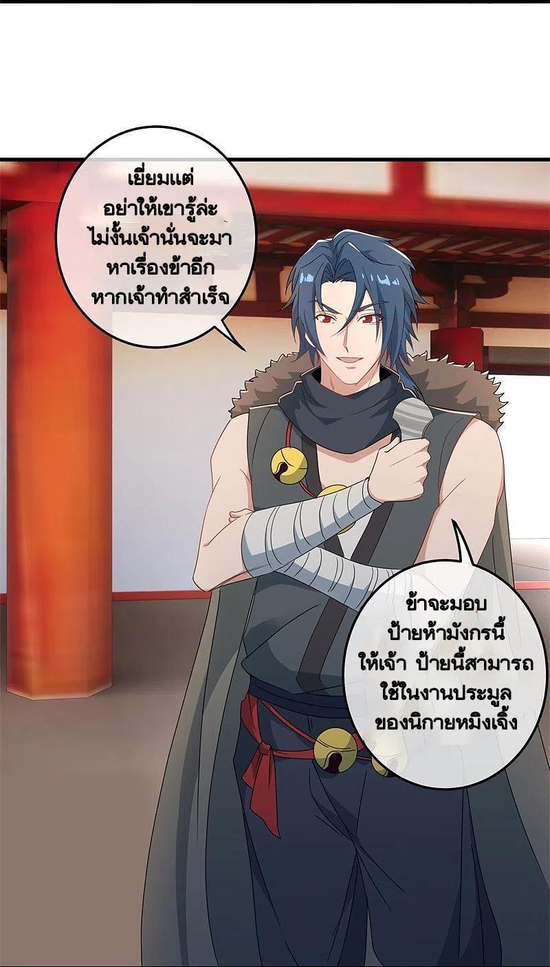 Peerless Battle Spirit ตอนที่ 421 แปลไทย รูปที่ 7