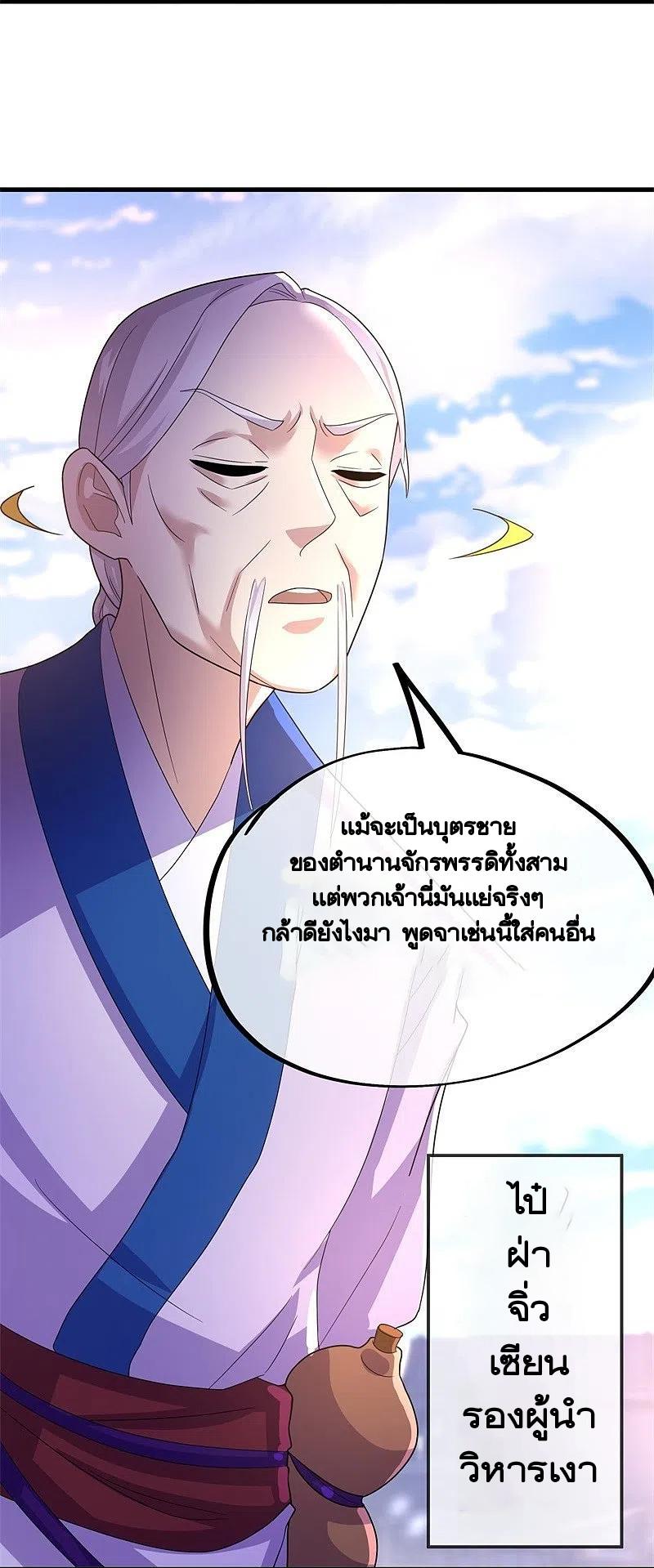 Peerless Battle Spirit ตอนที่ 422 แปลไทย รูปที่ 34