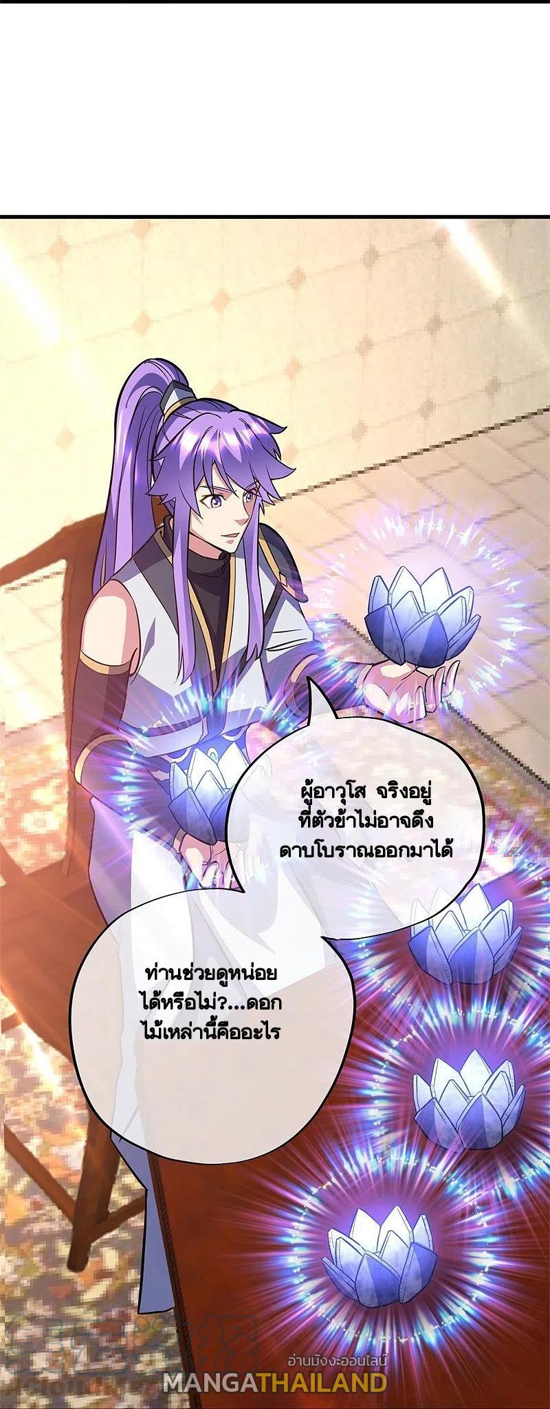 Peerless Battle Spirit ตอนที่ 422 แปลไทย รูปที่ 4