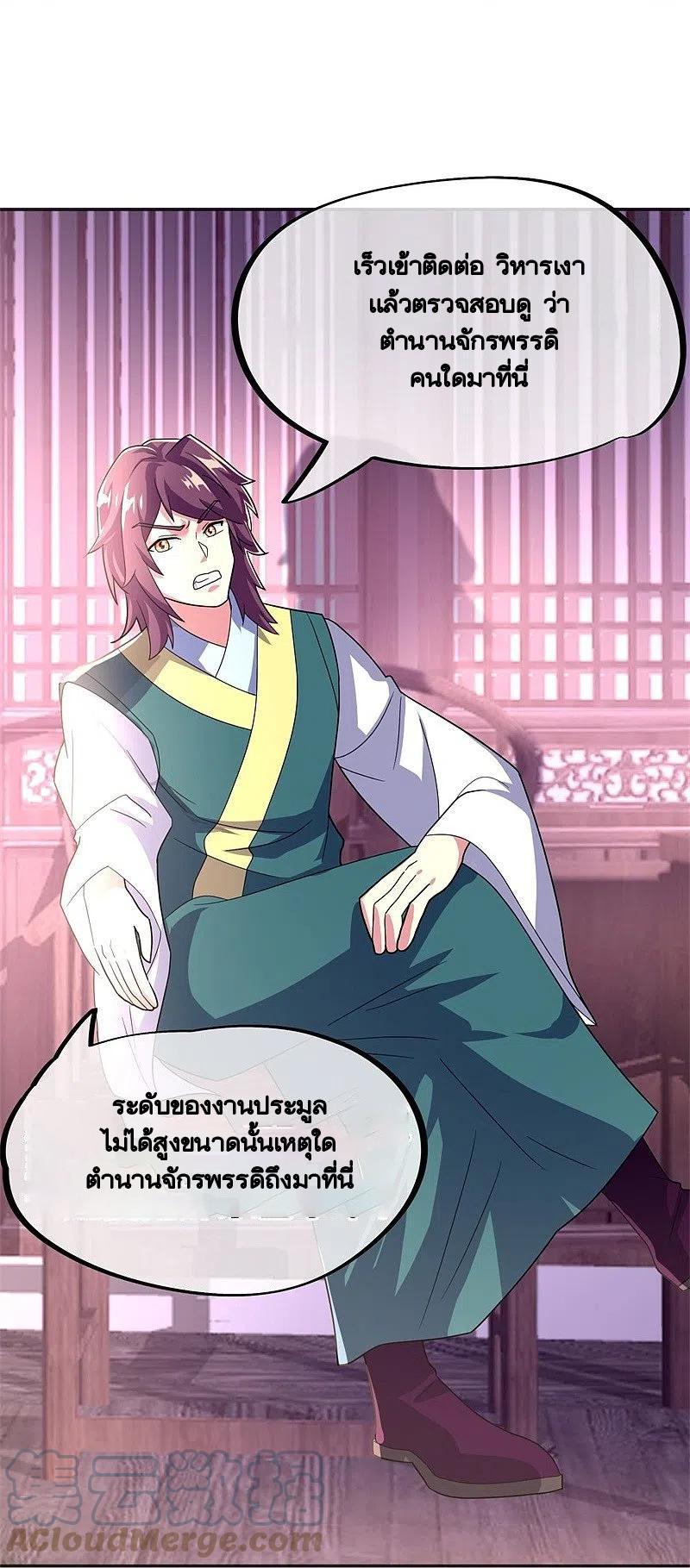 Peerless Battle Spirit ตอนที่ 422 แปลไทย รูปที่ 50