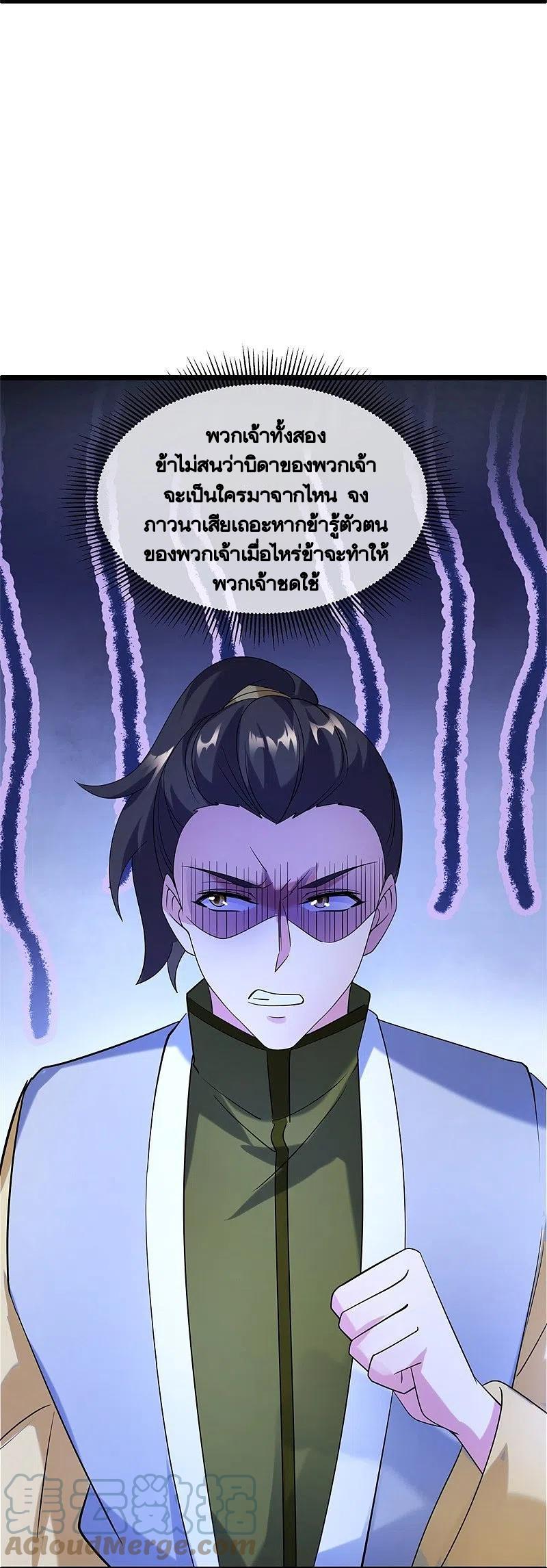 Peerless Battle Spirit ตอนที่ 424 แปลไทย รูปที่ 29