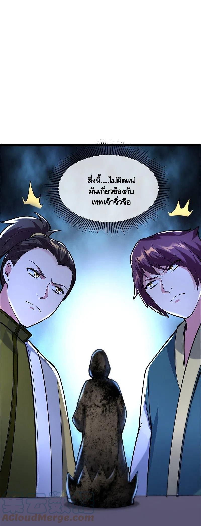 Peerless Battle Spirit ตอนที่ 424 แปลไทย รูปที่ 32