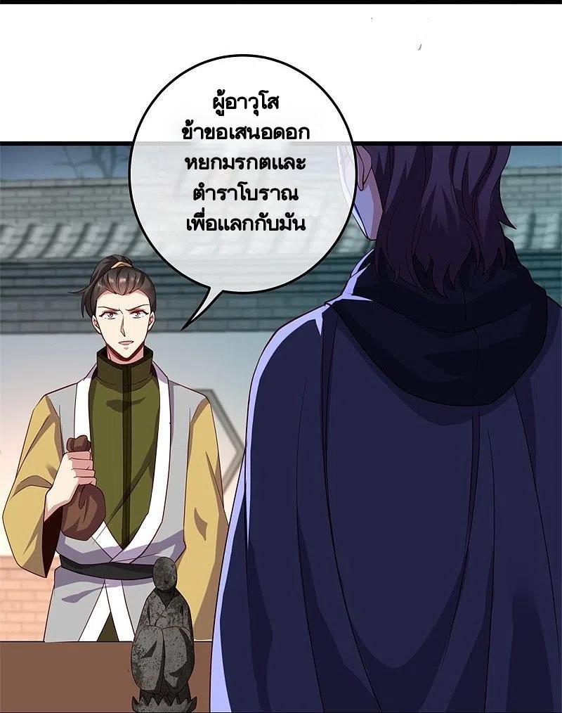 Peerless Battle Spirit ตอนที่ 424 แปลไทย รูปที่ 36