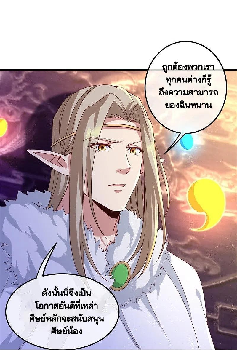 Peerless Battle Spirit ตอนที่ 424 แปลไทย รูปที่ 53