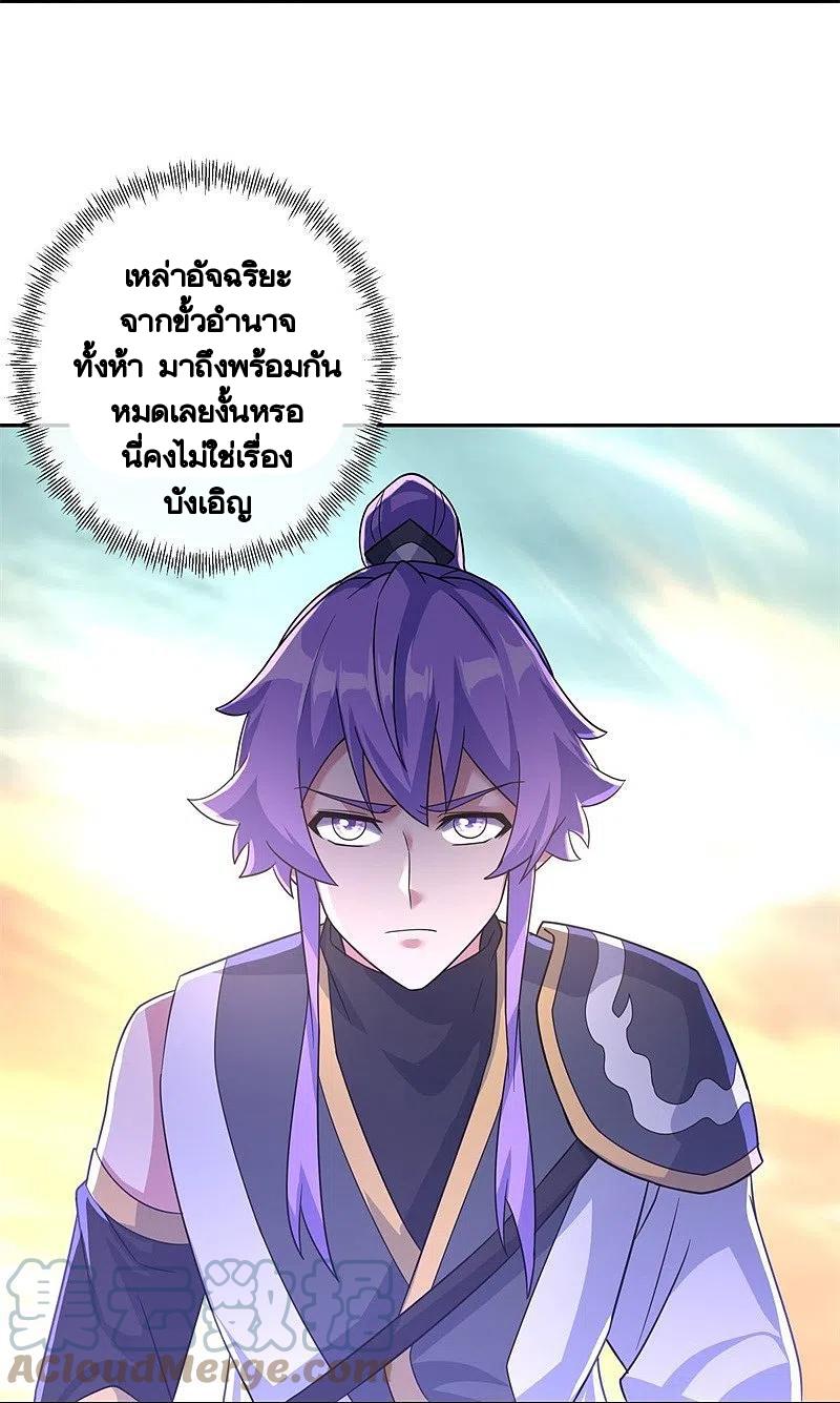 Peerless Battle Spirit ตอนที่ 425 แปลไทย รูปที่ 24