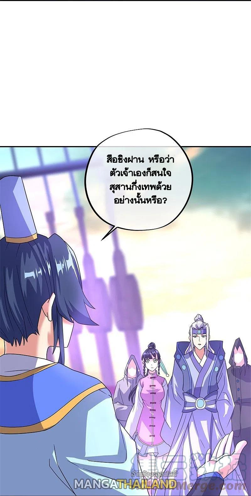 Peerless Battle Spirit ตอนที่ 425 แปลไทย รูปที่ 27