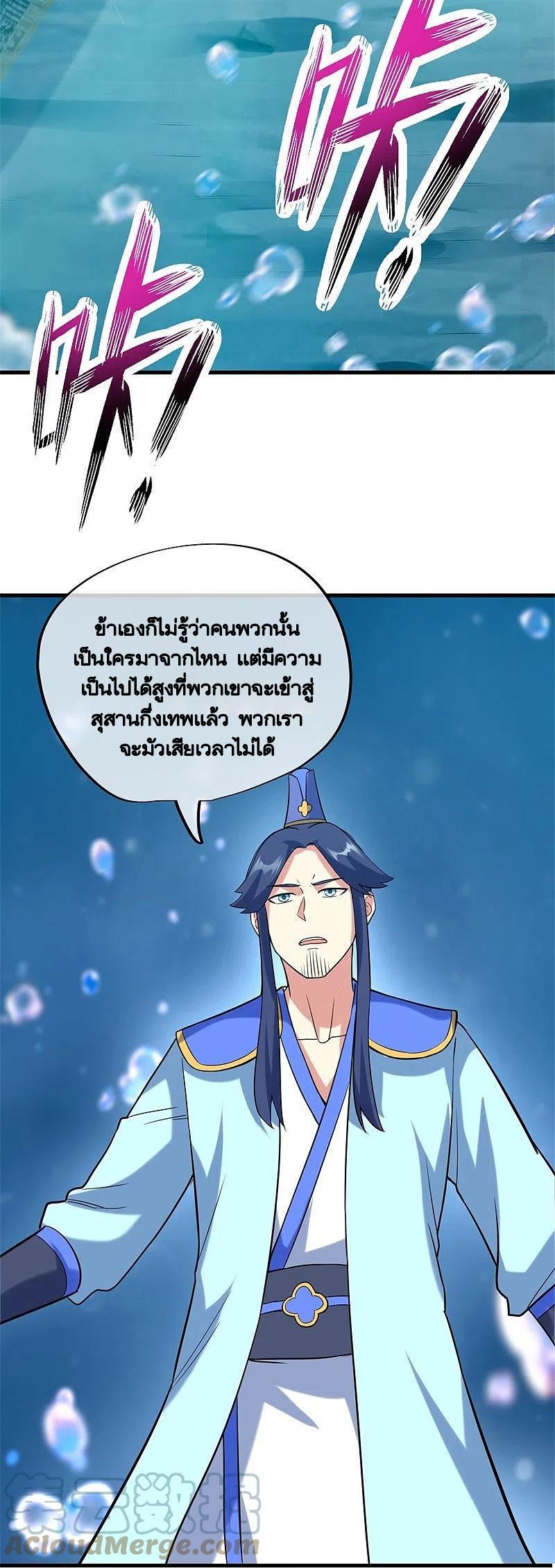 Peerless Battle Spirit ตอนที่ 425 แปลไทย รูปที่ 45