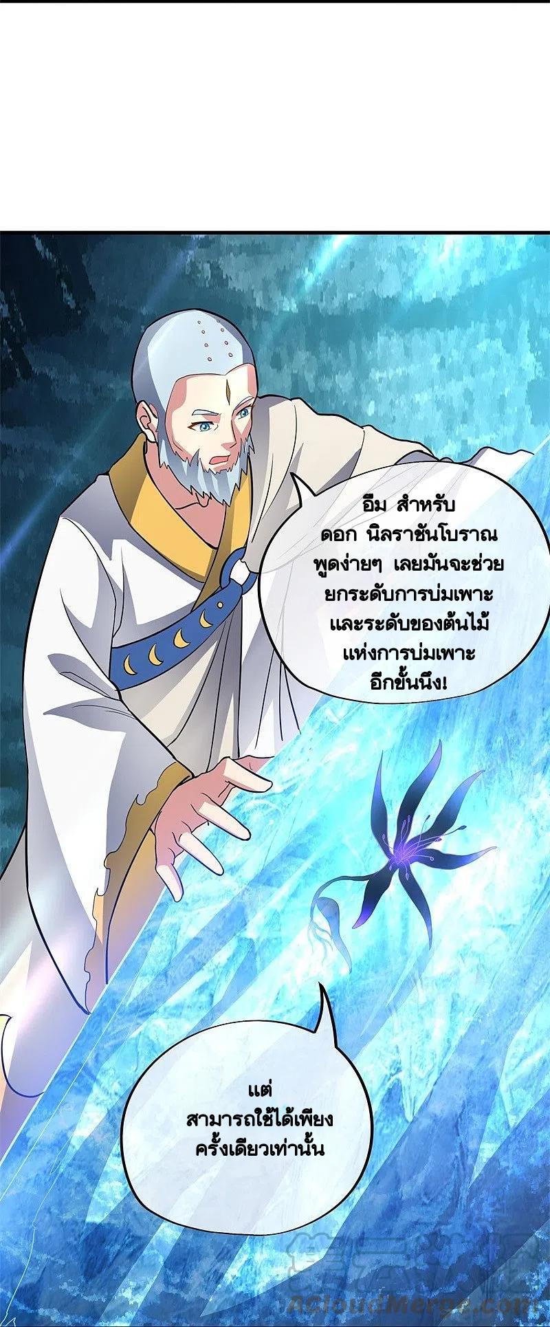 Peerless Battle Spirit ตอนที่ 426 แปลไทย รูปที่ 14