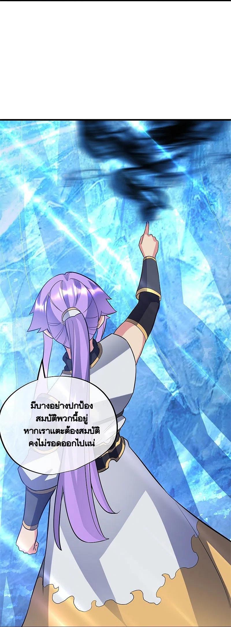 Peerless Battle Spirit ตอนที่ 426 แปลไทย รูปที่ 16