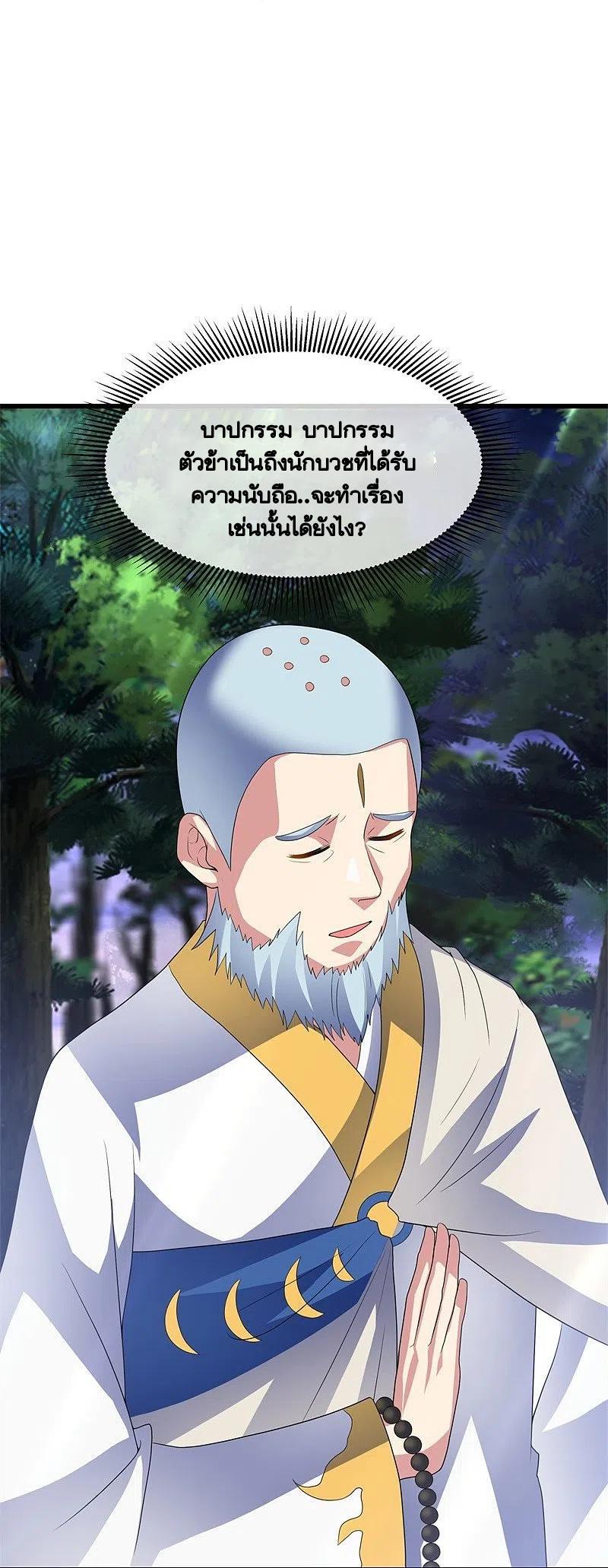 Peerless Battle Spirit ตอนที่ 426 แปลไทย รูปที่ 39