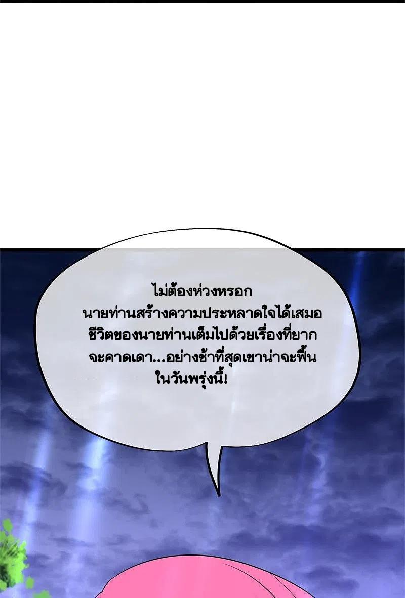 Peerless Battle Spirit ตอนที่ 426 แปลไทย รูปที่ 42