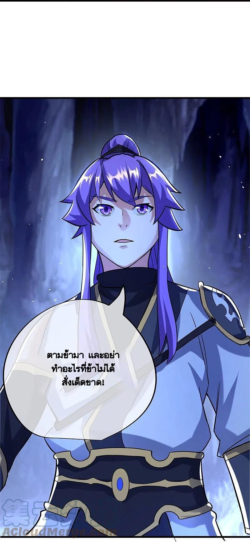 Peerless Battle Spirit ตอนที่ 426 แปลไทย รูปที่ 9