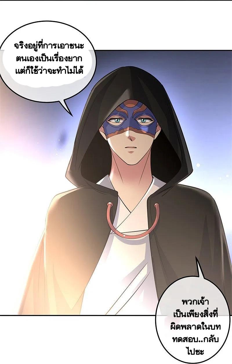 Peerless Battle Spirit ตอนที่ 427 แปลไทย รูปที่ 26