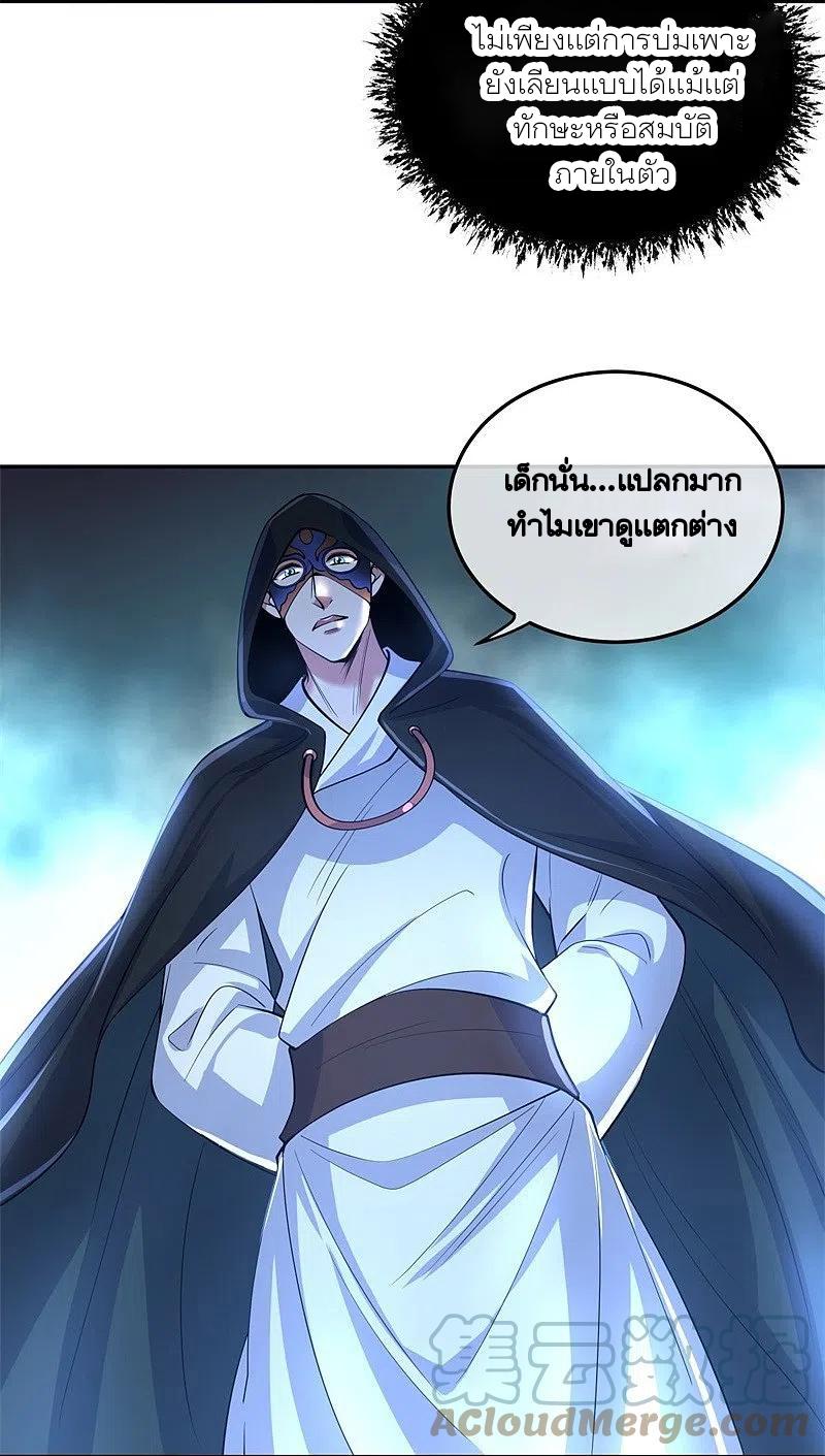 Peerless Battle Spirit ตอนที่ 427 แปลไทย รูปที่ 4